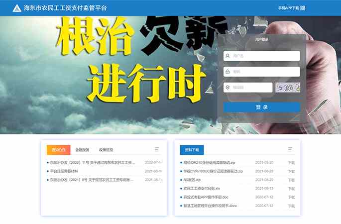 海東市農民工工資支付監管平臺