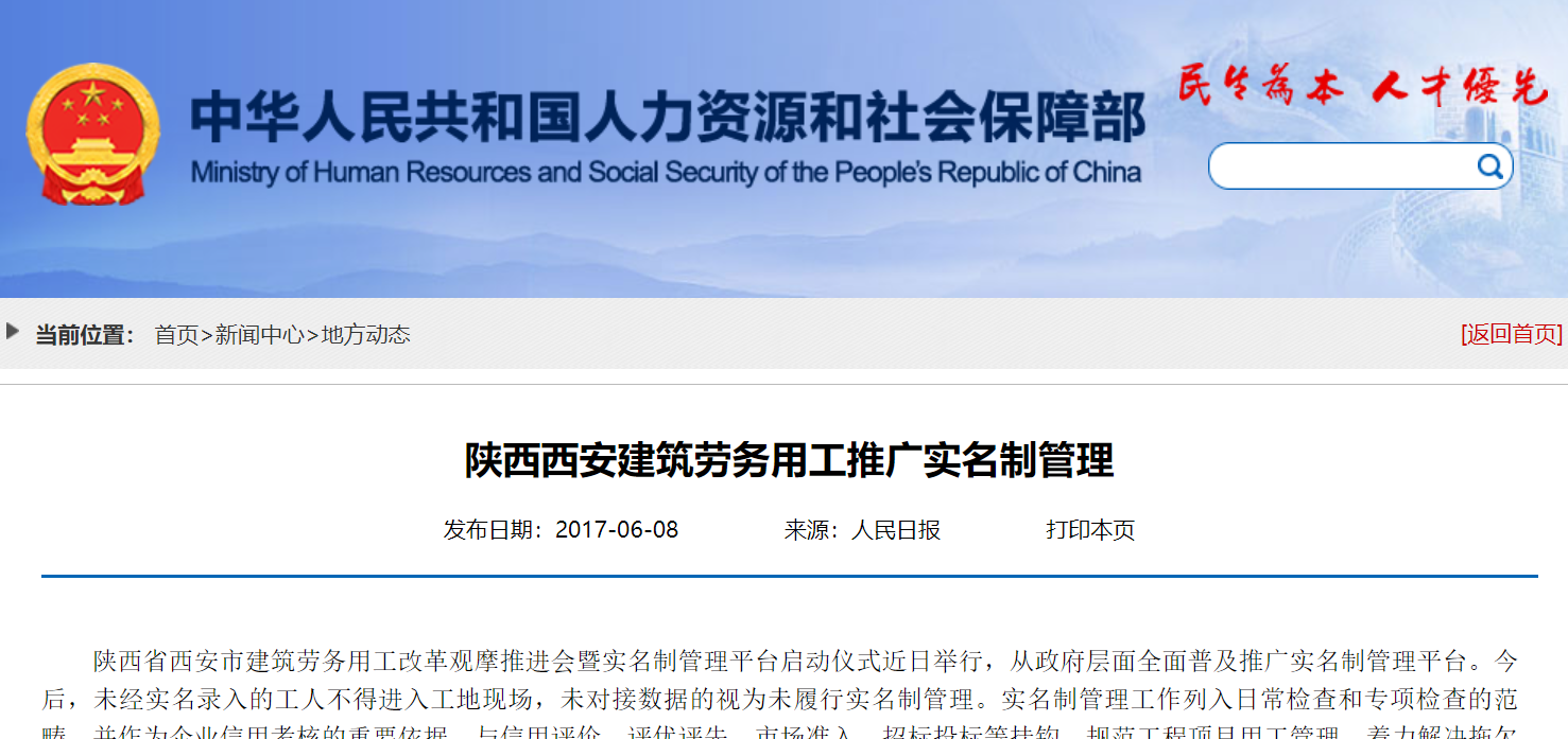 陜西西安建筑推廣勞務(wù)實(shí)名制管理系統(tǒng)！