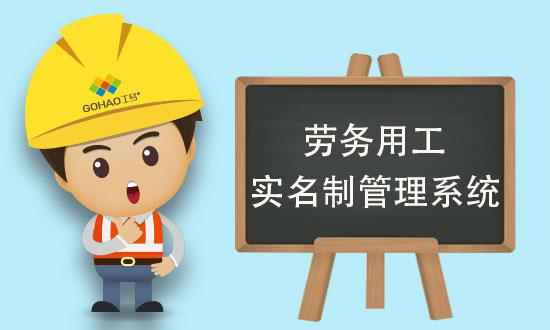 勞務實名制管理系統有哪些優點？知行華智