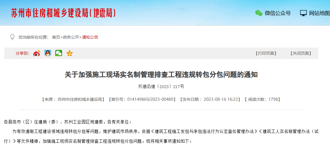 蘇州加強施工勞務實名制管理系統排查工程通知！