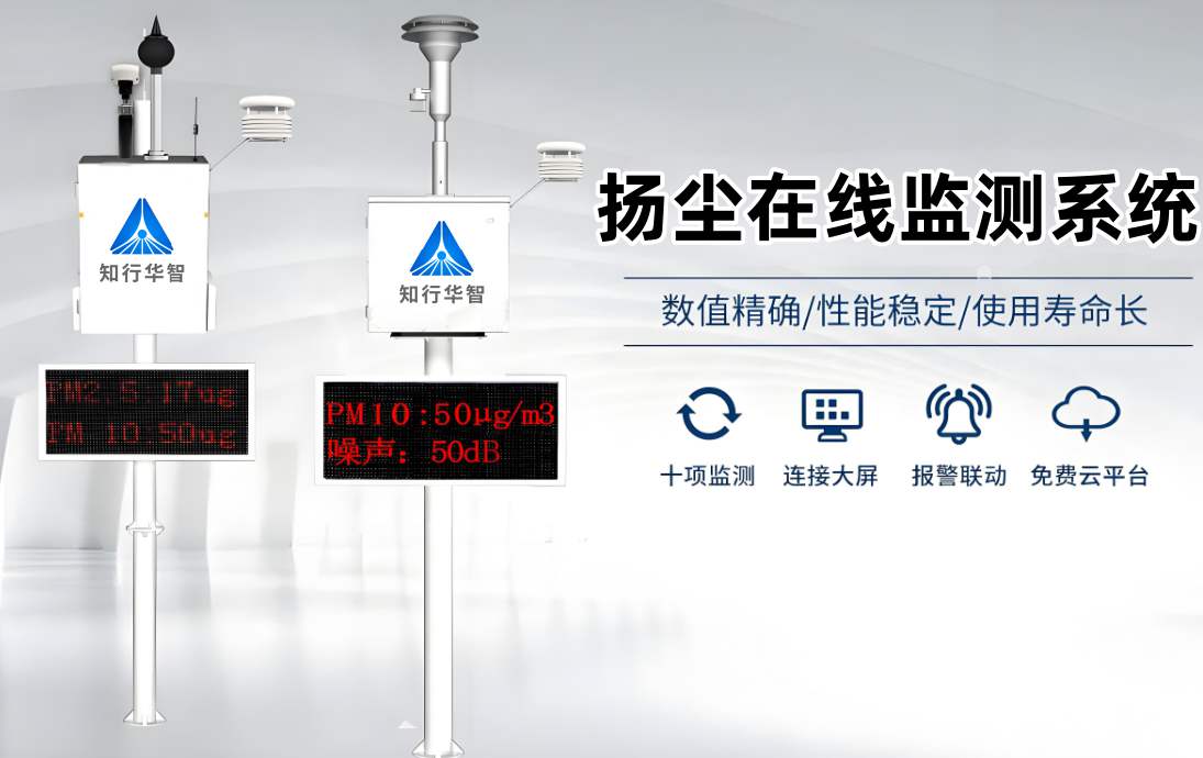 河南工地揚塵監測系統選哪家好？價格是多錢？