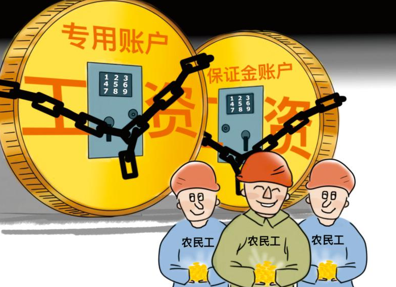 根治工資拖欠！工資監管系統幫助您！