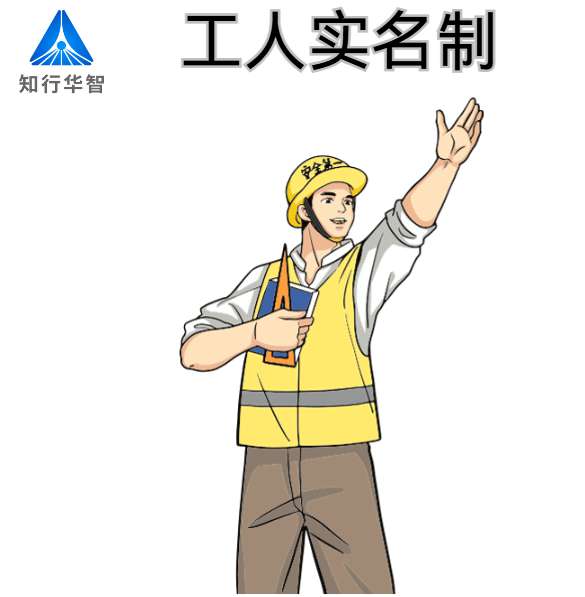 勞務實名制管理系統對建筑企業的好處竟這么多！