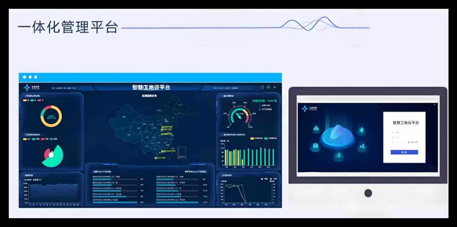 山西省智慧工地監(jiān)管平臺有哪些？如何聯(lián)系？