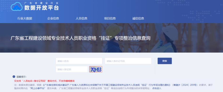 多省已行動(dòng)！“掛證”查詢系統(tǒng)正式開通！