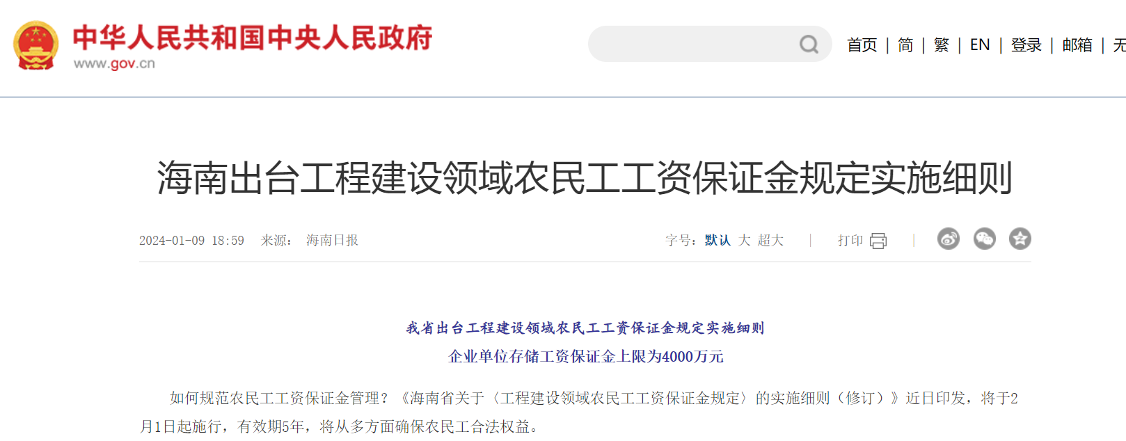 海南出臺(tái)工程建設(shè)領(lǐng)域農(nóng)民工工資保證金規(guī)定實(shí)施細(xì)則！