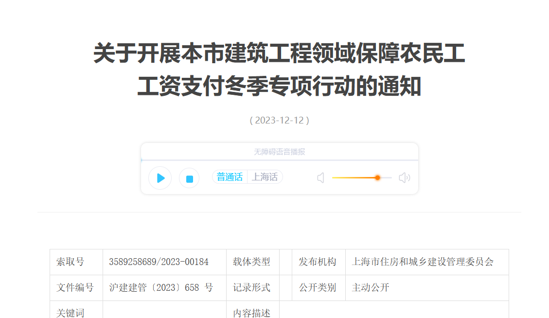 關(guān)于開展根治欠薪冬季專項(xiàng)行動(dòng)的通知-工資監(jiān)管系統(tǒng)平臺(tái)