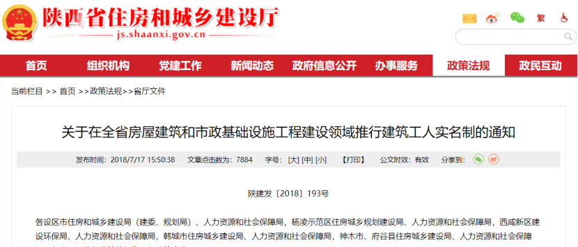 8月1日起，全省推進建筑工人勞務實名制！勞務實名制管理系統
