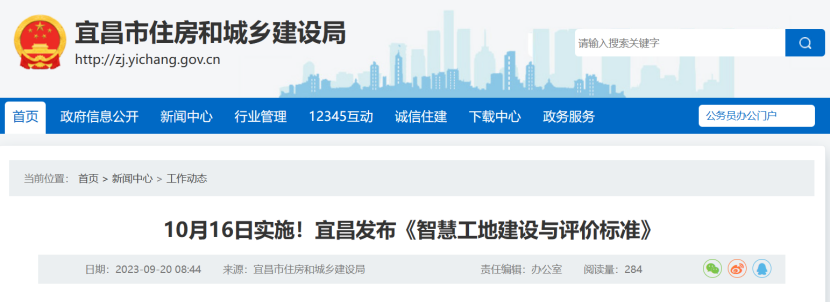 10月16日實施！宜昌發布《智慧工地建設與評價標準》