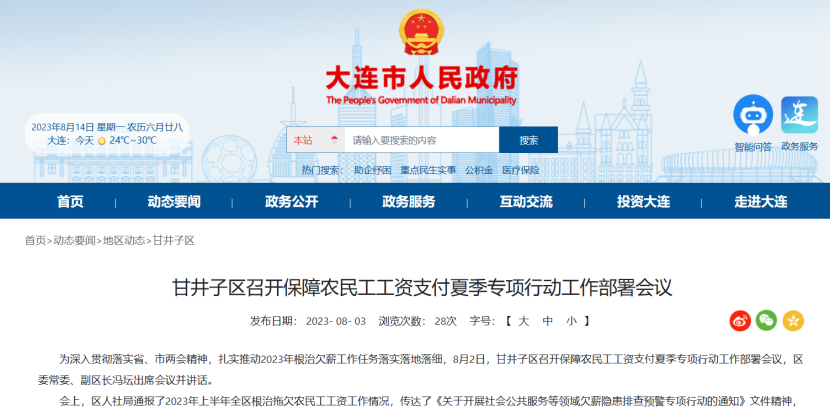 甘井子區(qū)召開保障農(nóng)民工工資支付夏季專項行動工作部署會議