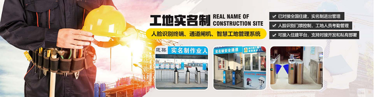 建筑工程領域為什么要推行勞務實名制管理系統？