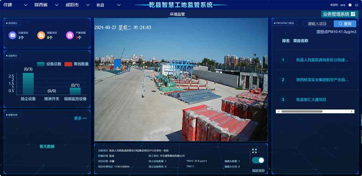 乾縣智慧工地新篇章：知行華智打造監(jiān)管平臺典范！