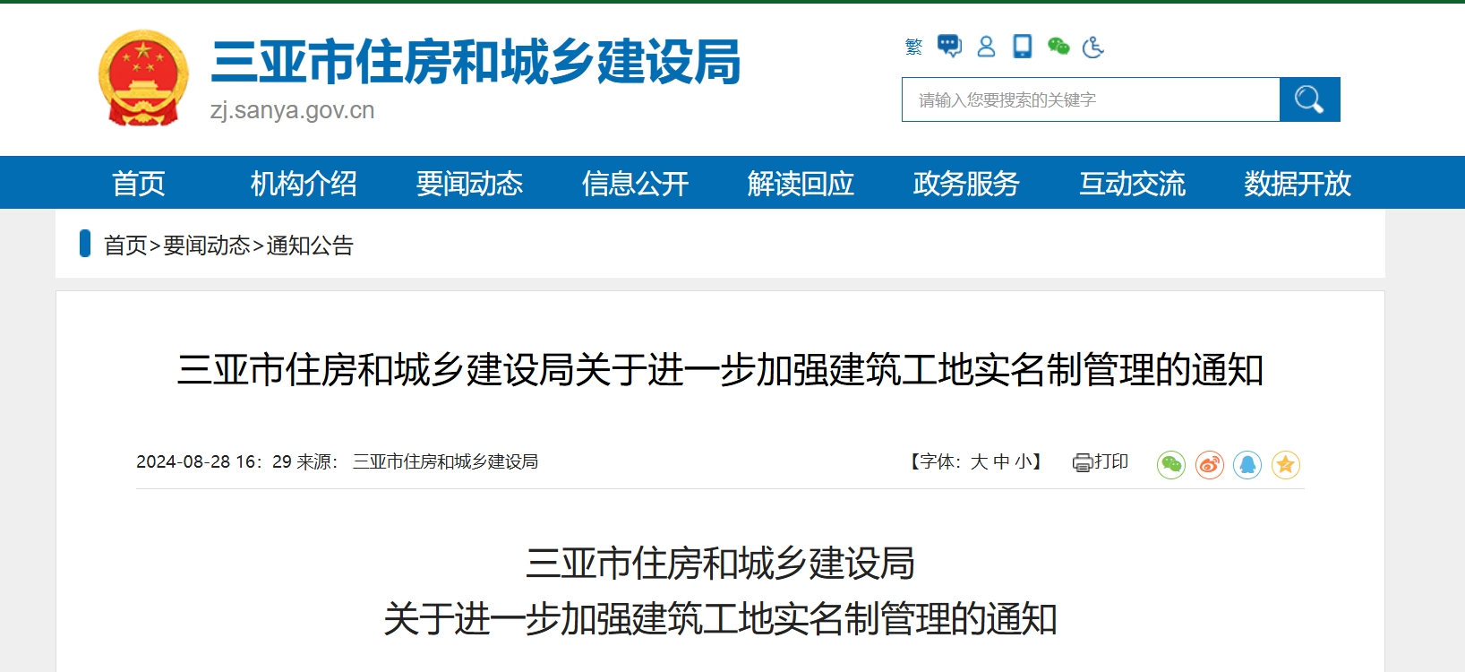 加強建筑工地實名制管理，三亞行動了！勞務實名制管理系統