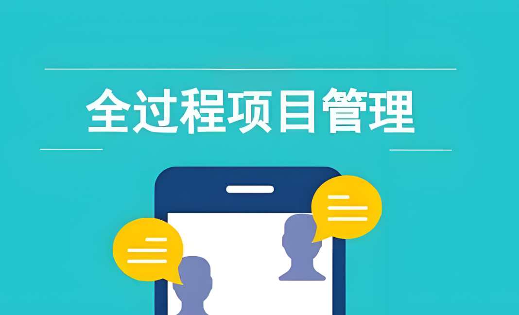 2024年建筑工程項目管理系統哪家好？知行華智是首選！