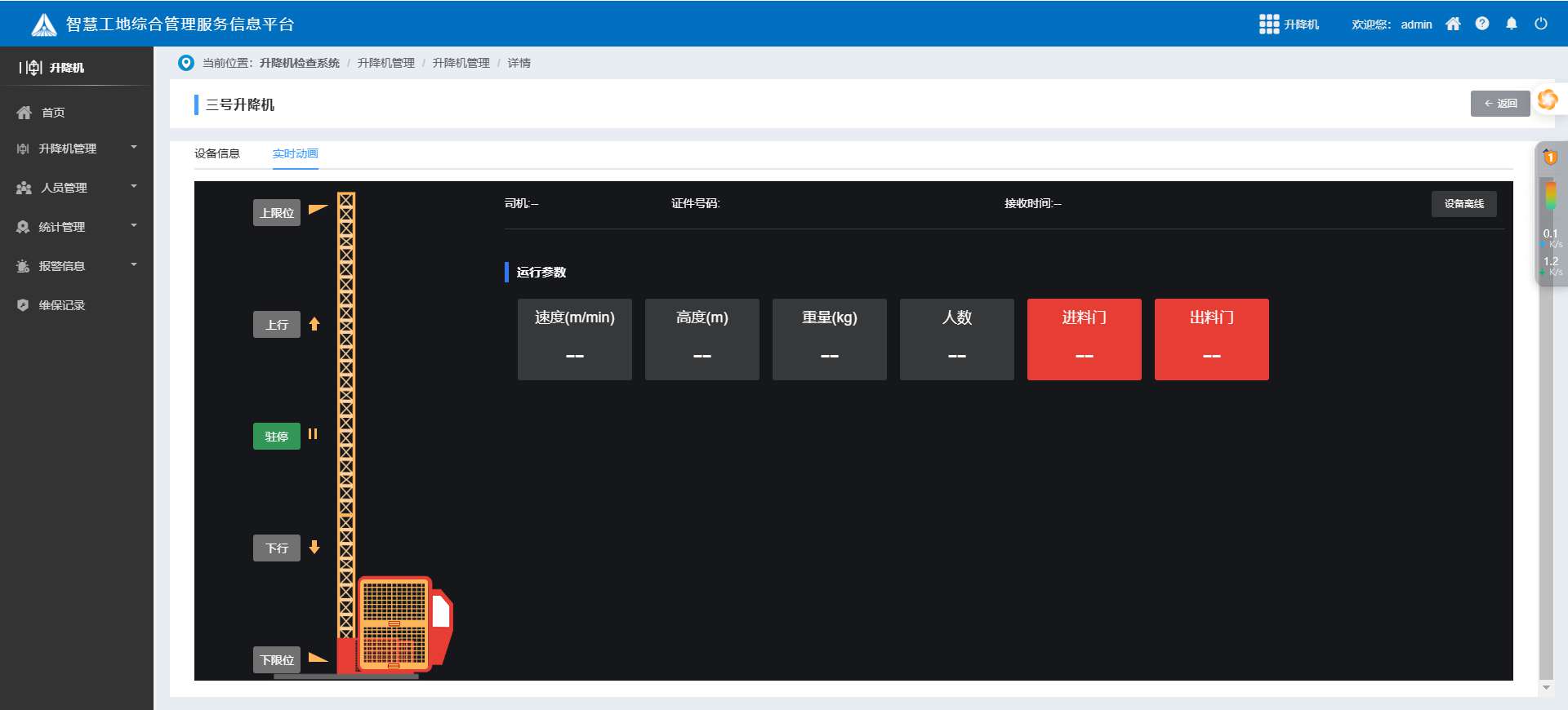 升降機監(jiān)測系統(tǒng)有什么功能特點？
