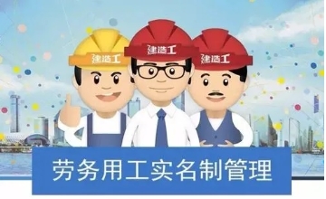 建筑勞務實名制管理系統平臺的目的