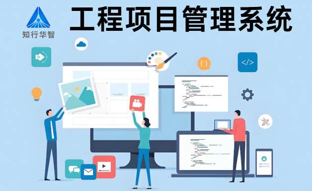 如何選擇好用的工程項目管理系統？