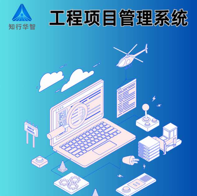 2025年工程管理系統平臺哪家值得選？