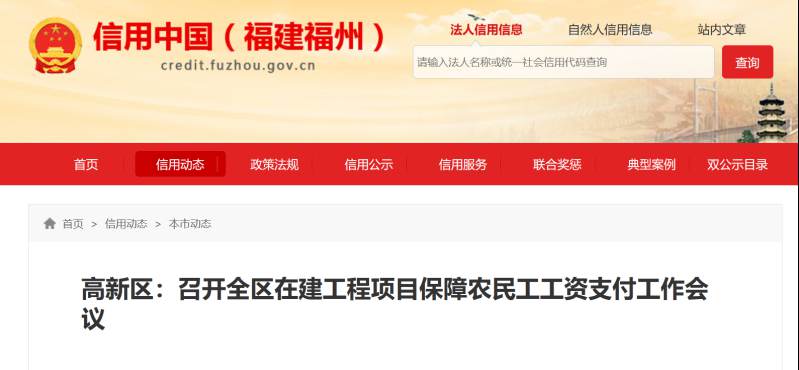 高新區(qū)：保障農(nóng)民工工資支付工作-工資監(jiān)管系統(tǒng)平臺