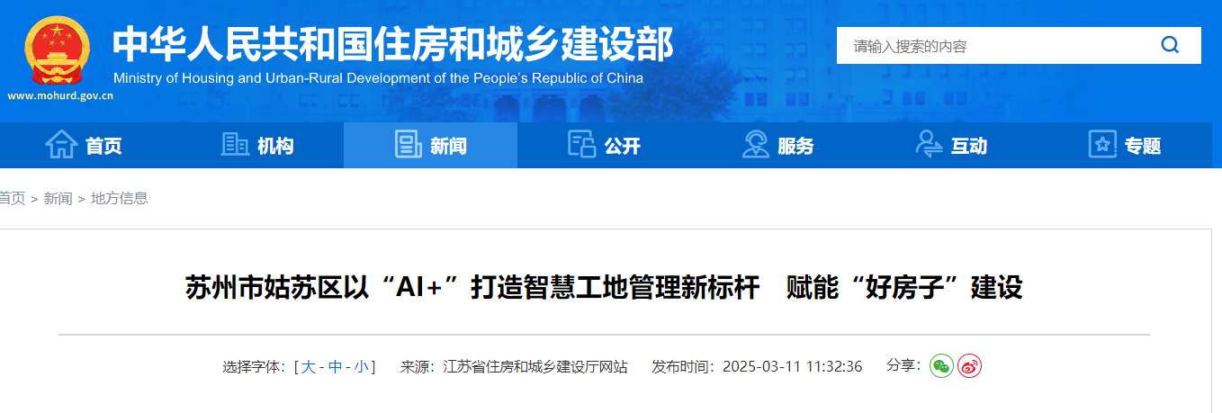 智慧工地管理新模式：蘇州市姑蘇區(qū)以“AI+”領跑