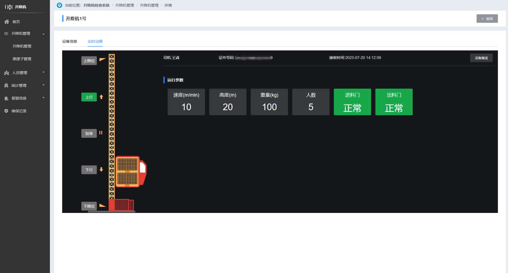 升降機監(jiān)測系統(tǒng)與智能建筑結合：構建未來城市新格局！