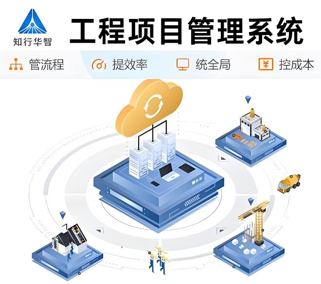 工程項目施工管理平臺：實現(xiàn)項目成功的最佳策略！