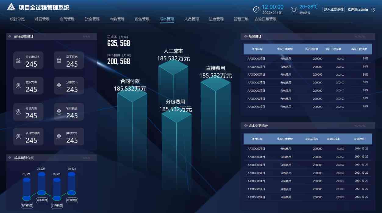 工程項目施工管理平臺：項目效率提升的最佳利器！