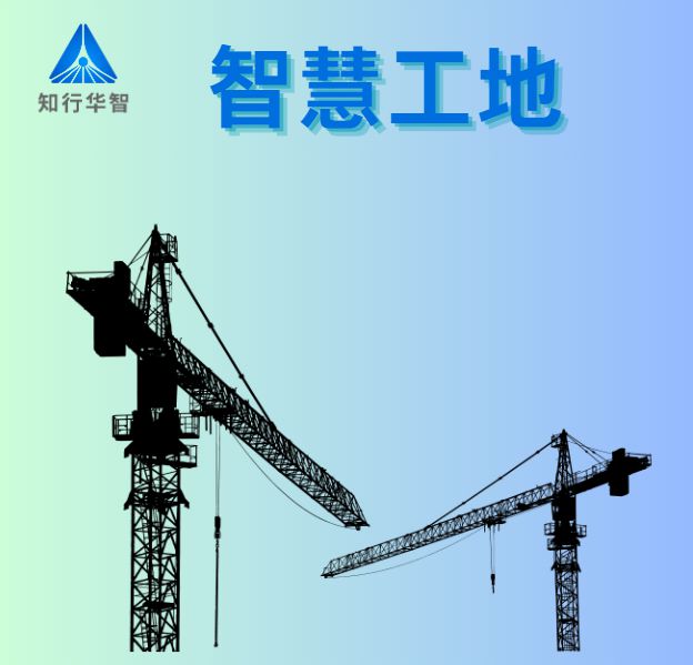 國內(nèi)做智慧工地的服務(wù)商哪家好？
