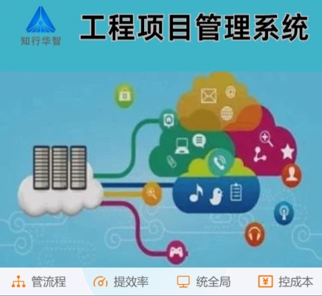工程管理難？工程項目管理系統這根“救命稻草”來了！
