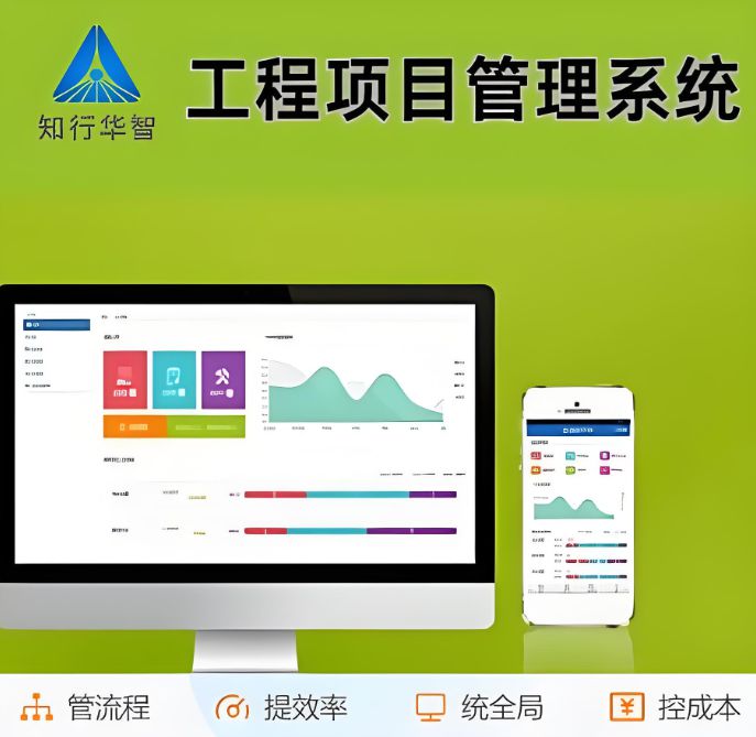 打造高效施工流程：施工項目管理系統全面解析！