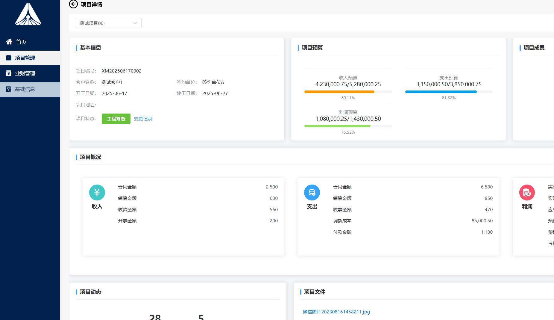 知行華智的工程項目管理系統：提升業務與財務協作效率的創新利器