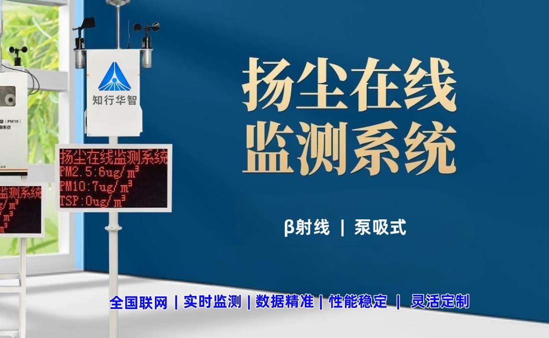 工地揚塵監測系統廠家怎么選？附聯系方式